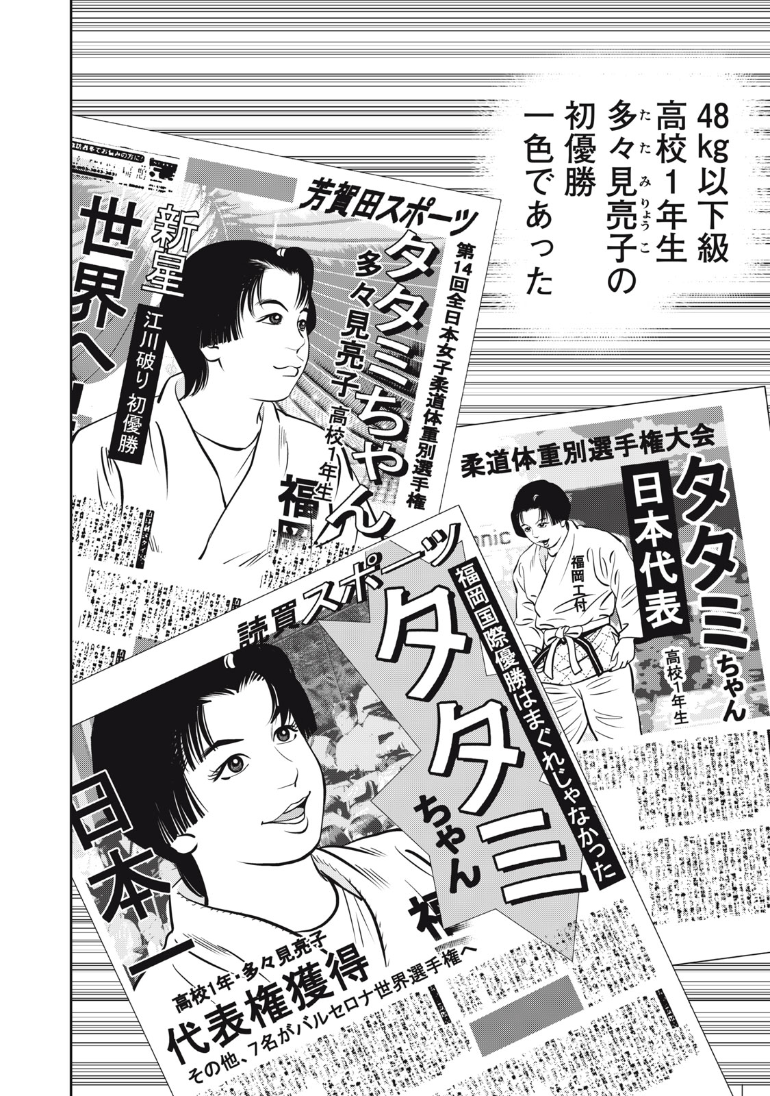 JJM - Joshi Judoubu Monogatari Shakaijin Hen - Chapter 20 - Page 19