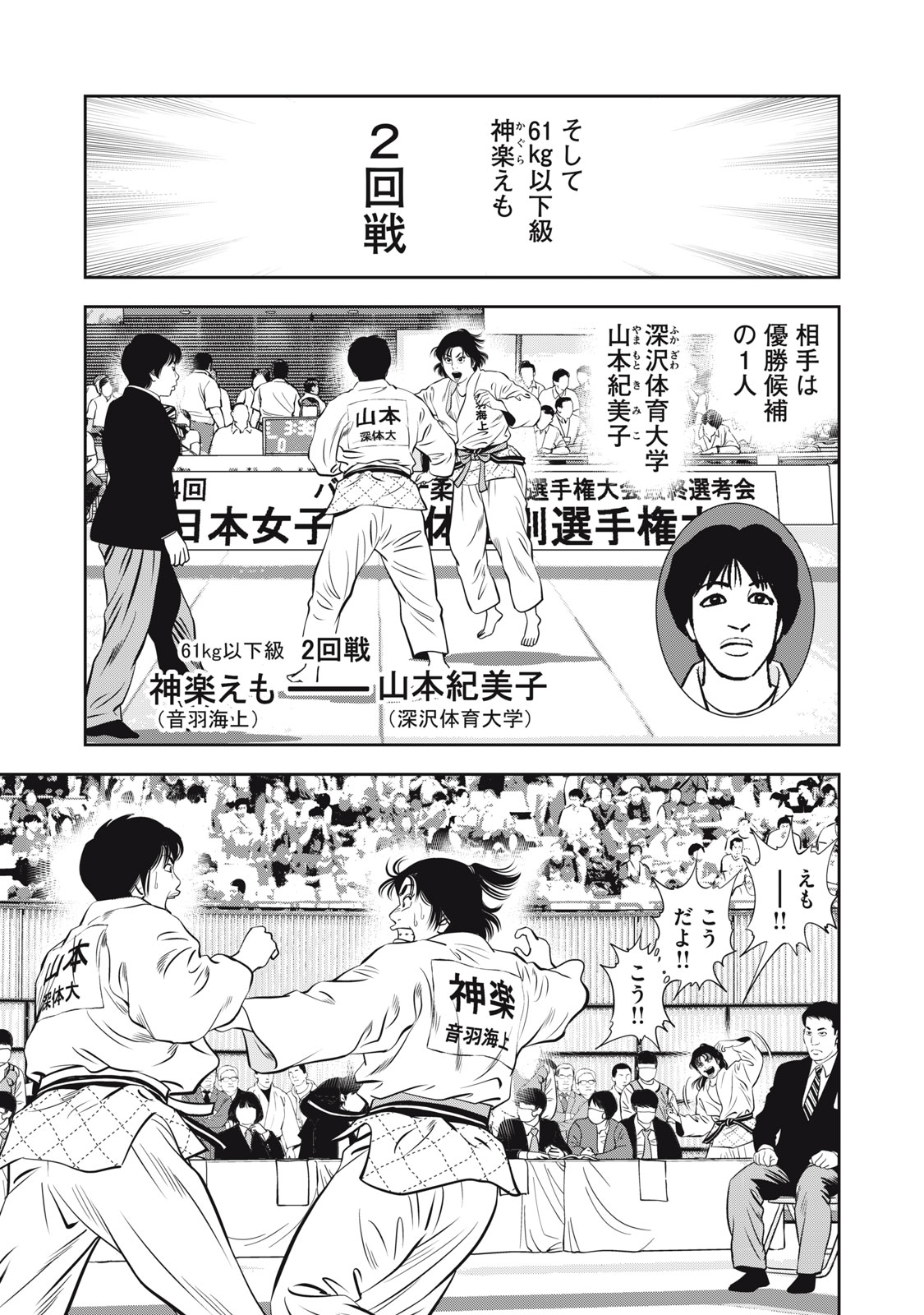 JJM - Joshi Judoubu Monogatari Shakaijin Hen - Chapter 20 - Page 2