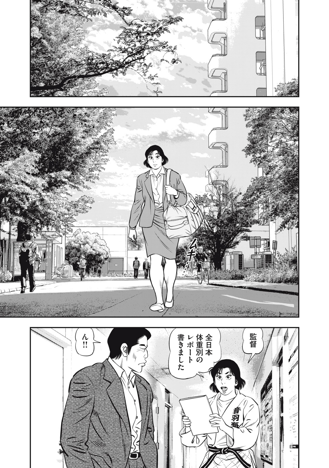JJM - Joshi Judoubu Monogatari Shakaijin Hen - Chapter 20 - Page 20
