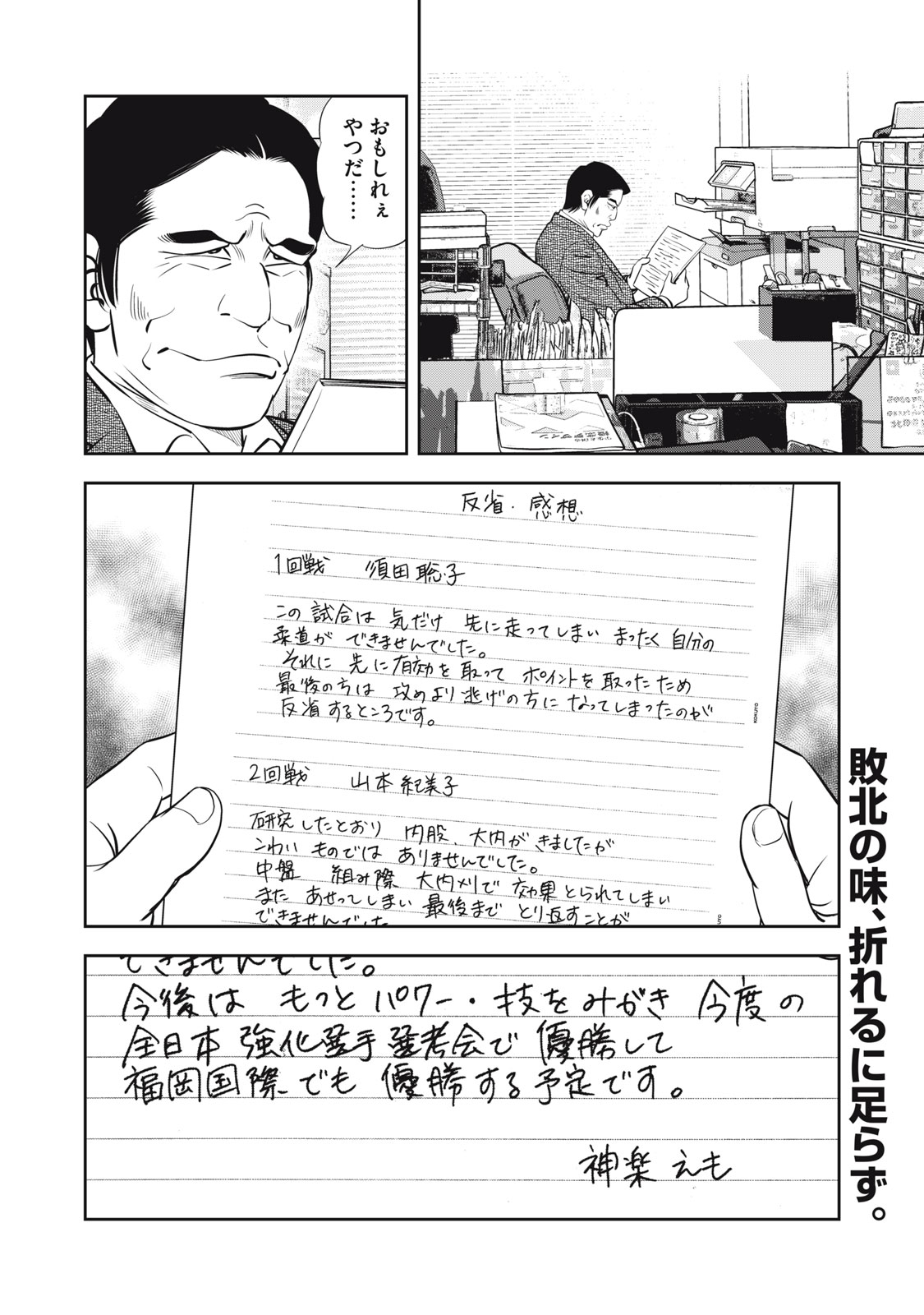 JJM - Joshi Judoubu Monogatari Shakaijin Hen - Chapter 20 - Page 21