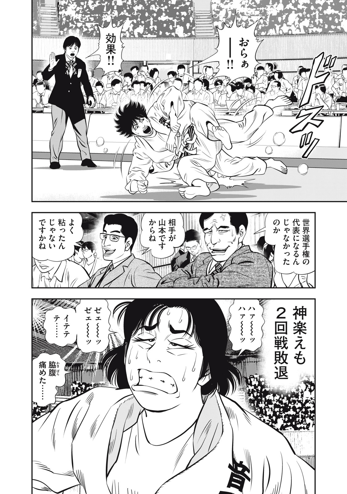 JJM - Joshi Judoubu Monogatari Shakaijin Hen - Chapter 20 - Page 3