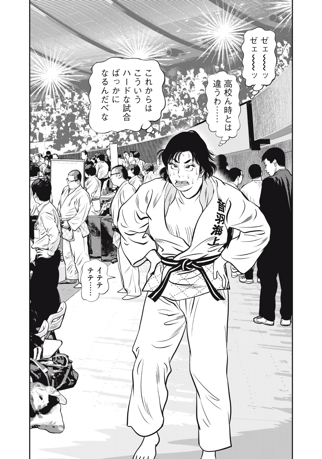 JJM - Joshi Judoubu Monogatari Shakaijin Hen - Chapter 20 - Page 4