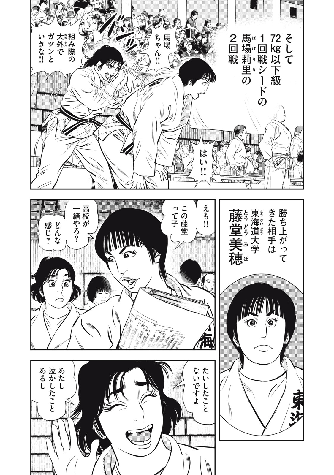 JJM - Joshi Judoubu Monogatari Shakaijin Hen - Chapter 20 - Page 5