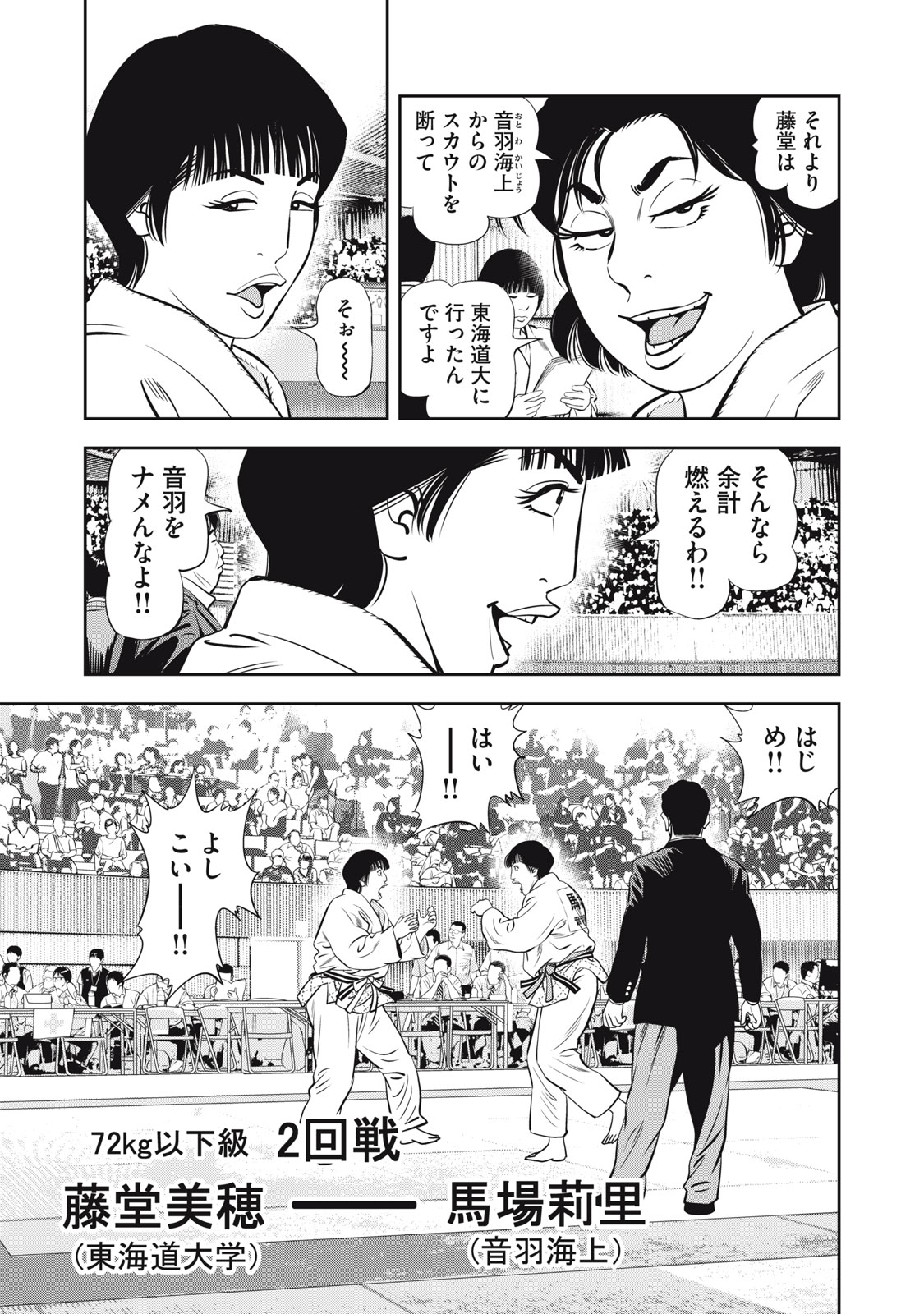 JJM - Joshi Judoubu Monogatari Shakaijin Hen - Chapter 20 - Page 6