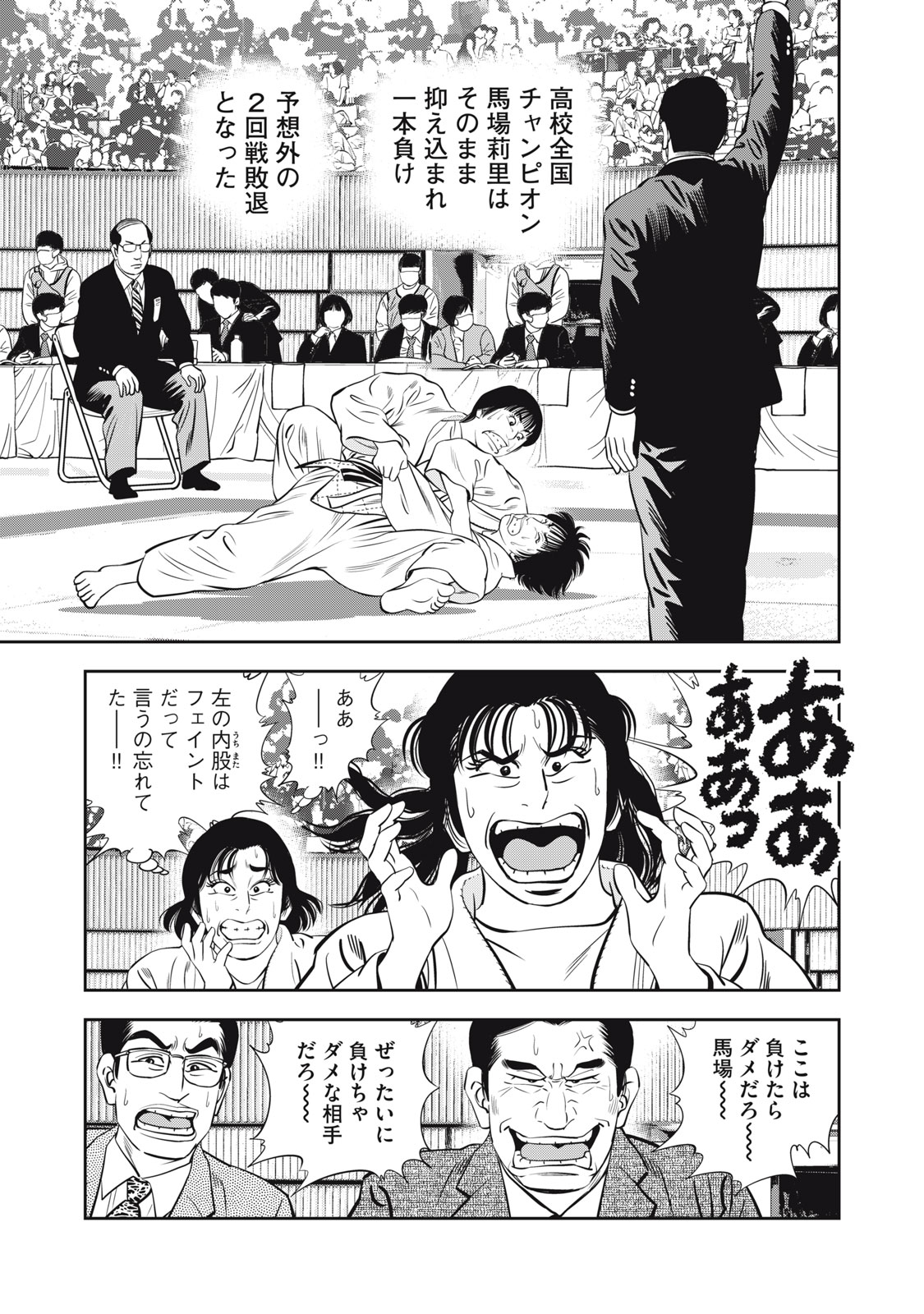 JJM - Joshi Judoubu Monogatari Shakaijin Hen - Chapter 20 - Page 8