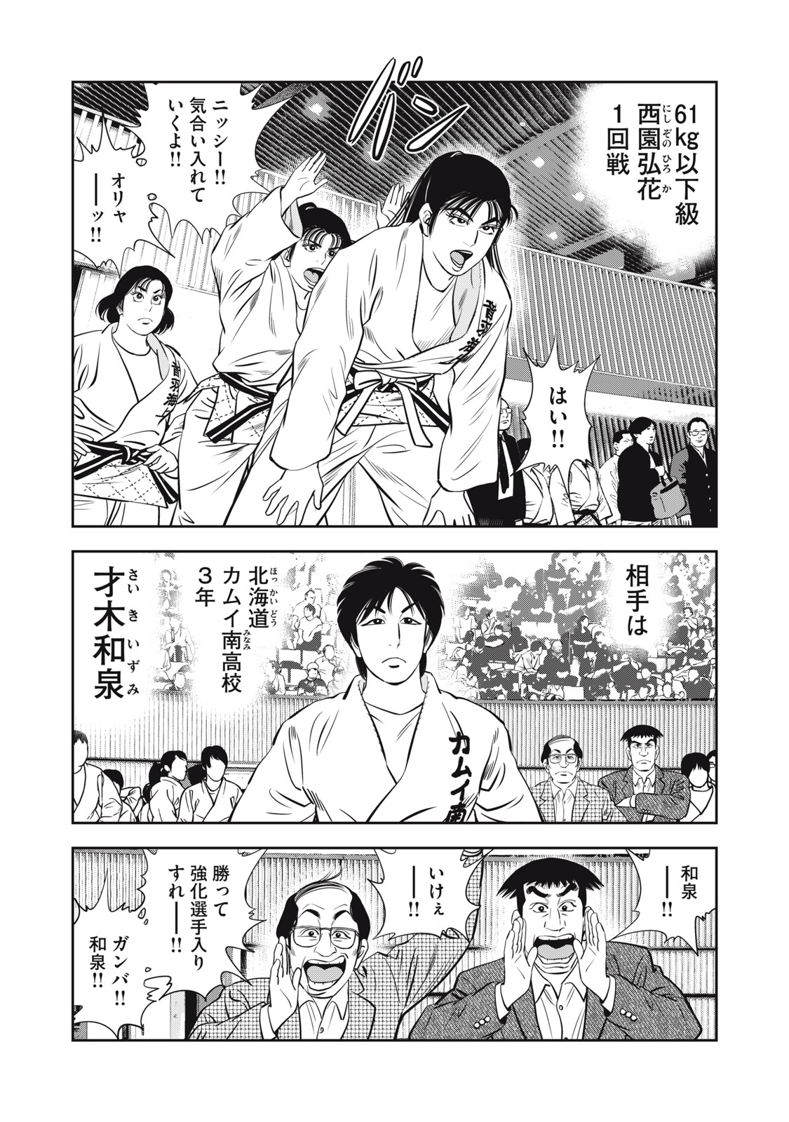 JJM - Joshi Judoubu Monogatari Shakaijin Hen - Chapter 20 - Page 9