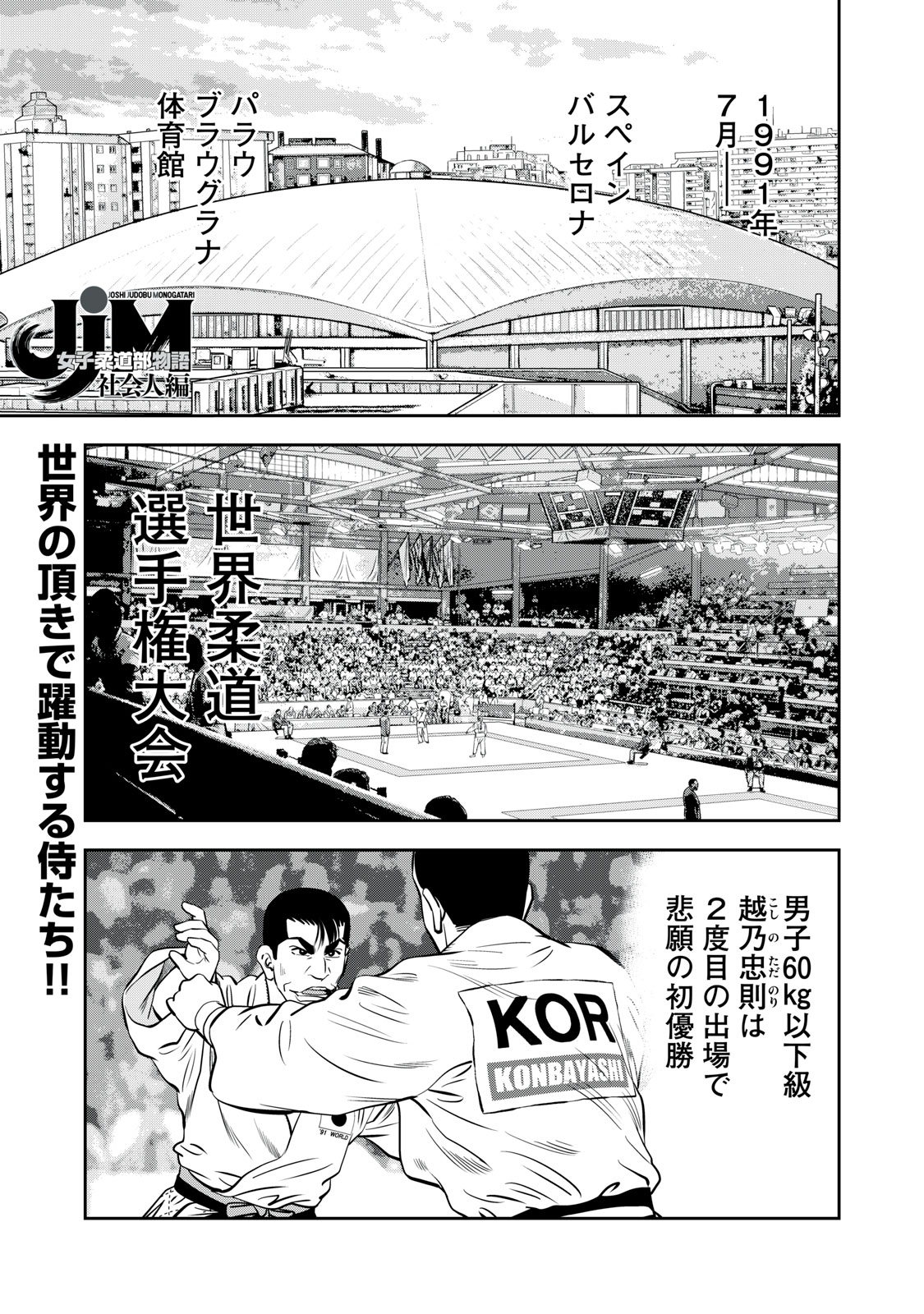 JJM - Joshi Judoubu Monogatari Shakaijin Hen - Chapter 21 - Page 1