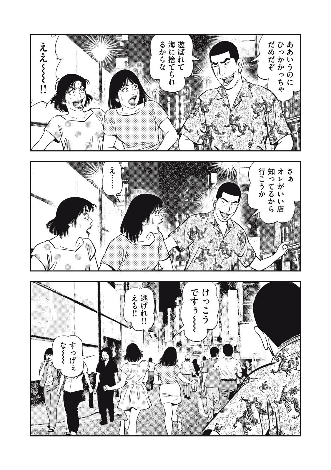 JJM - Joshi Judoubu Monogatari Shakaijin Hen - Chapter 21 - Page 13