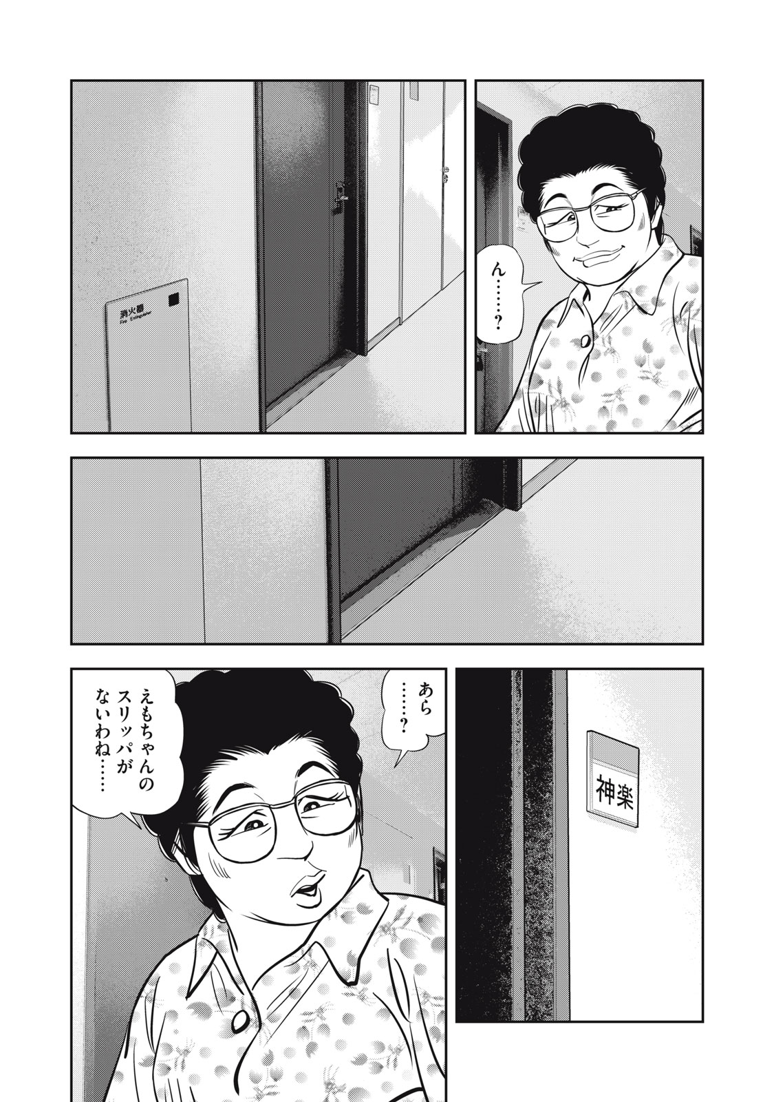 JJM - Joshi Judoubu Monogatari Shakaijin Hen - Chapter 21 - Page 17