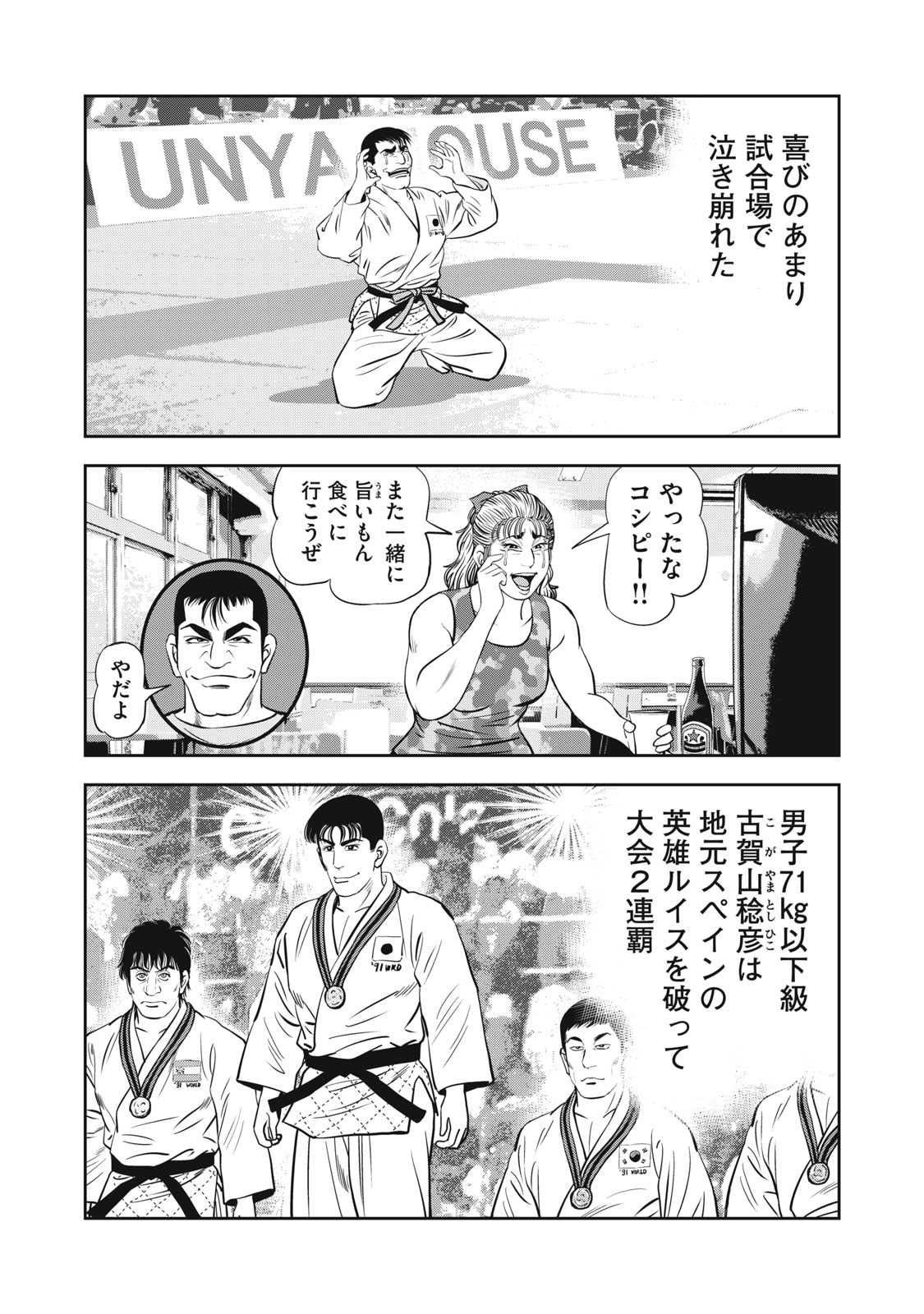 JJM - Joshi Judoubu Monogatari Shakaijin Hen - Chapter 21 - Page 2