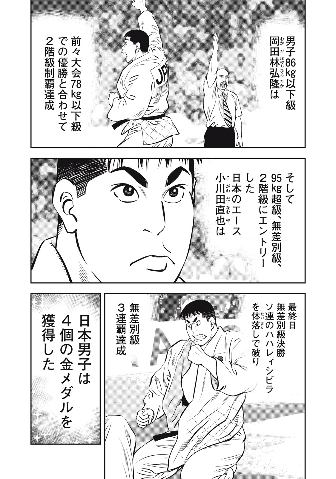 JJM - Joshi Judoubu Monogatari Shakaijin Hen - Chapter 21 - Page 3