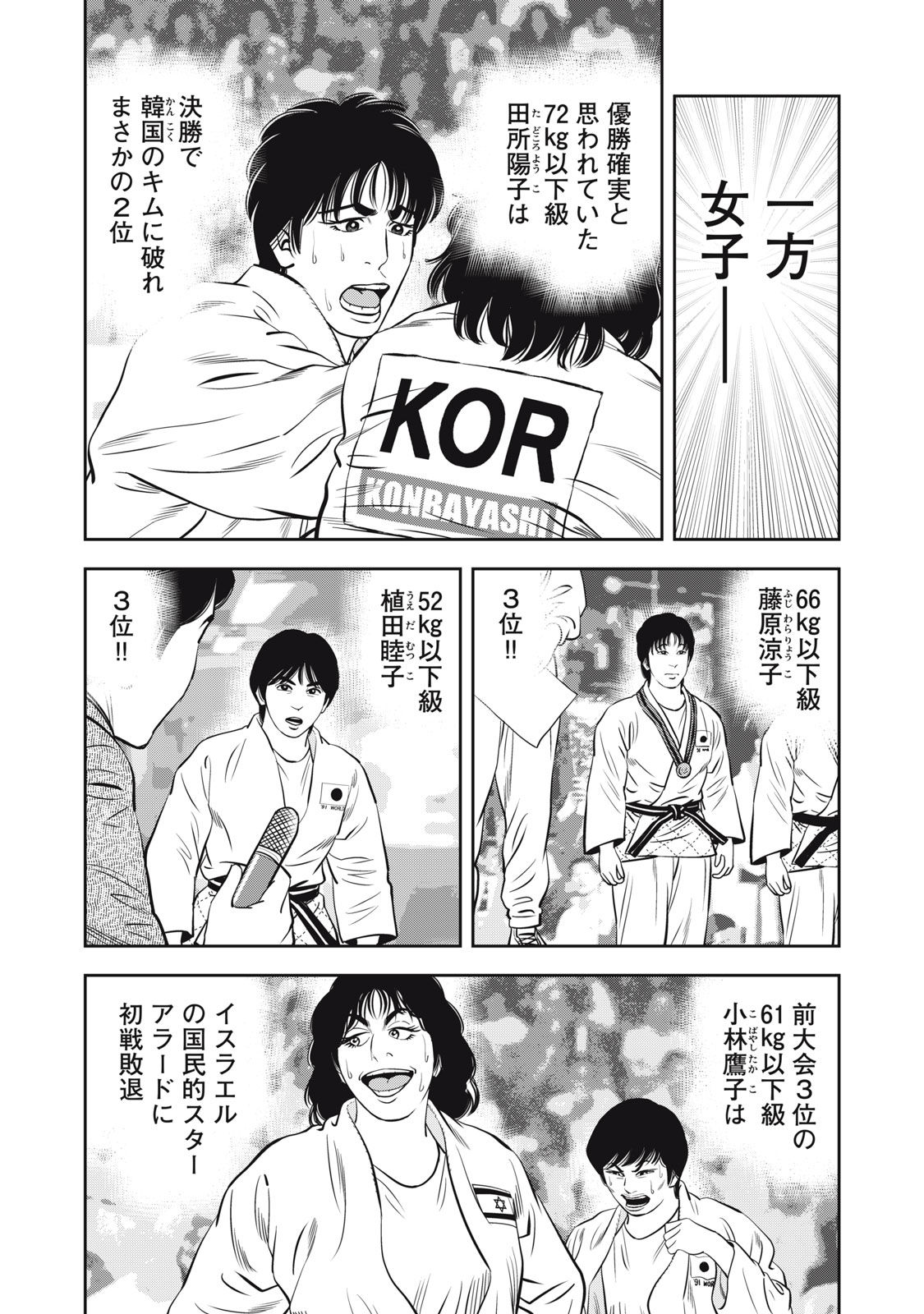 JJM - Joshi Judoubu Monogatari Shakaijin Hen - Chapter 21 - Page 4