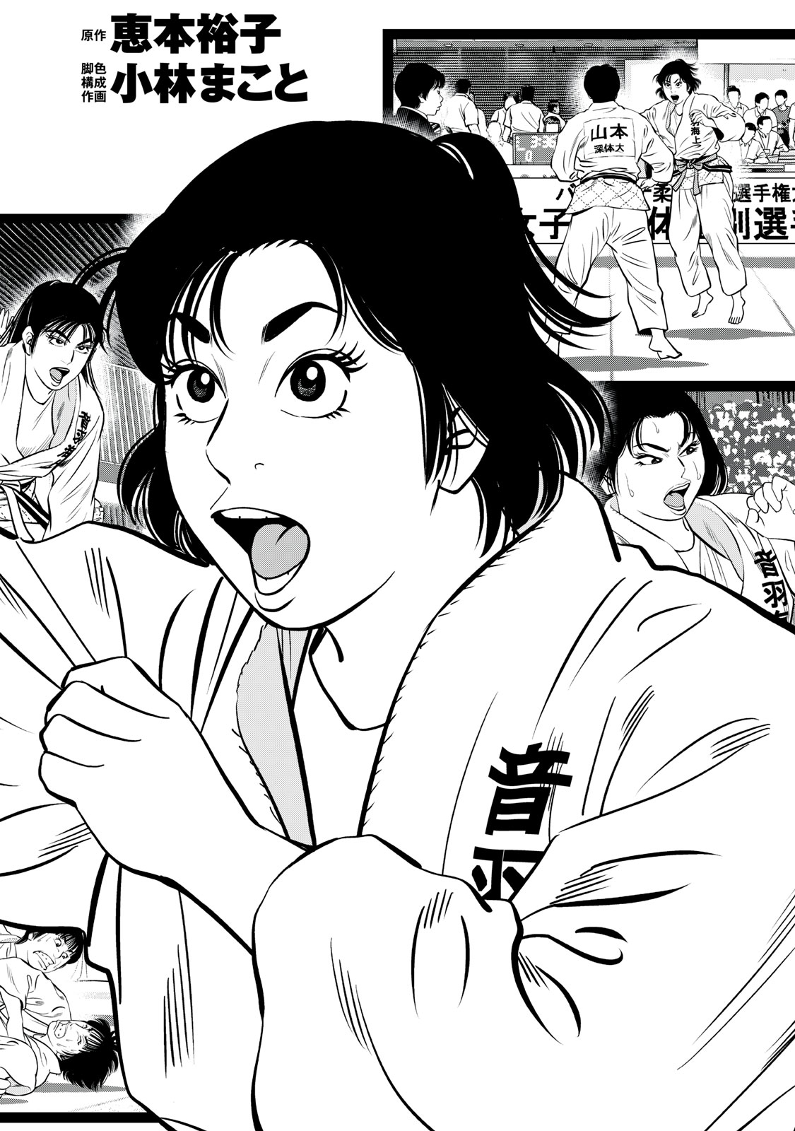 JJM - Joshi Judoubu Monogatari Shakaijin Hen - Chapter 21 - Page 6