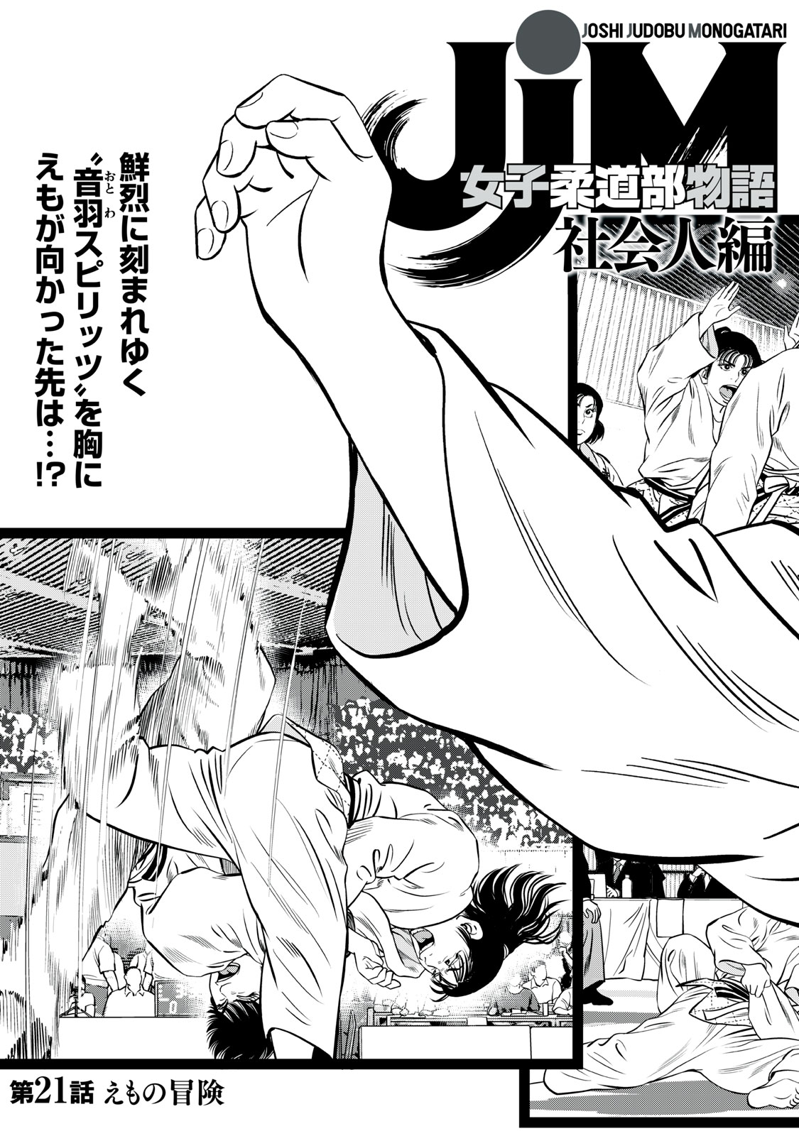 JJM - Joshi Judoubu Monogatari Shakaijin Hen - Chapter 21 - Page 7