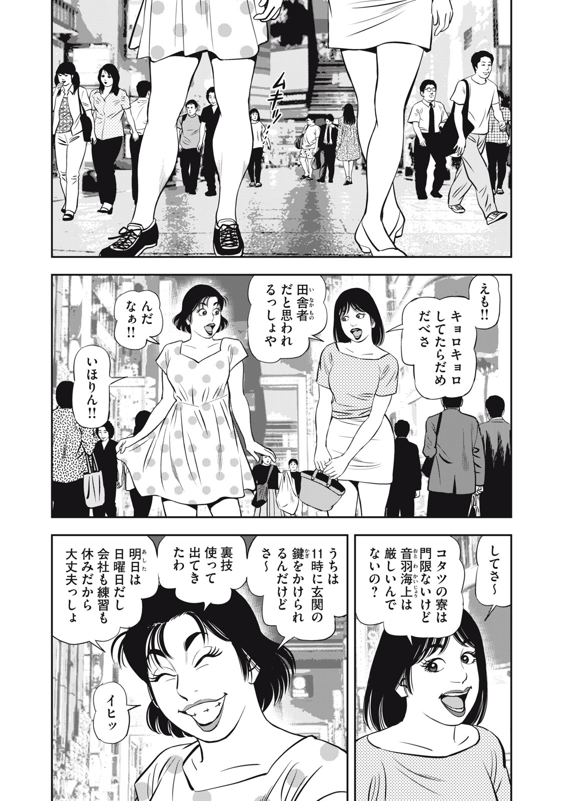 JJM - Joshi Judoubu Monogatari Shakaijin Hen - Chapter 21 - Page 9