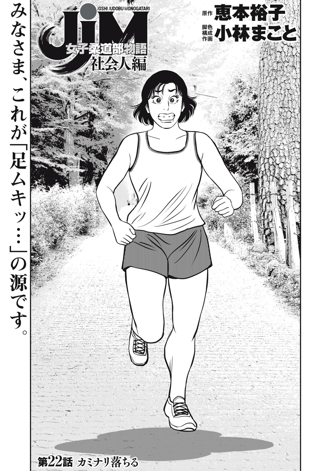 JJM - Joshi Judoubu Monogatari Shakaijin Hen - Chapter 22 - Page 1