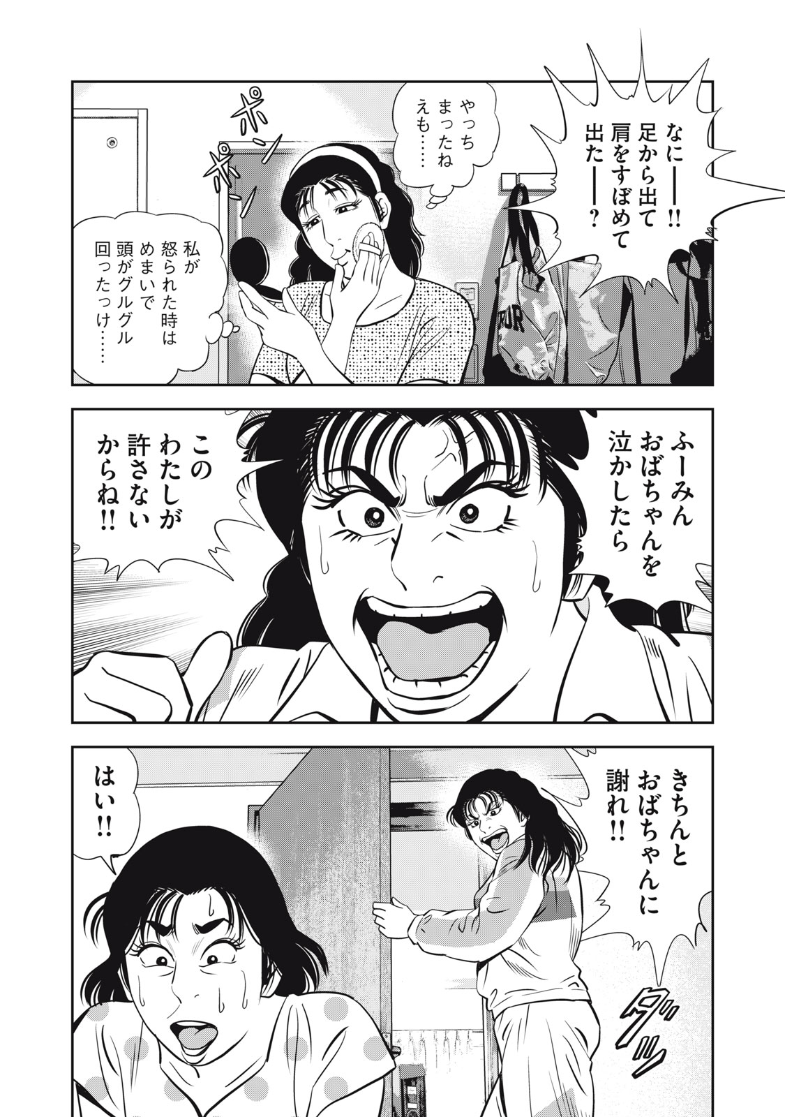 JJM - Joshi Judoubu Monogatari Shakaijin Hen - Chapter 22 - Page 12