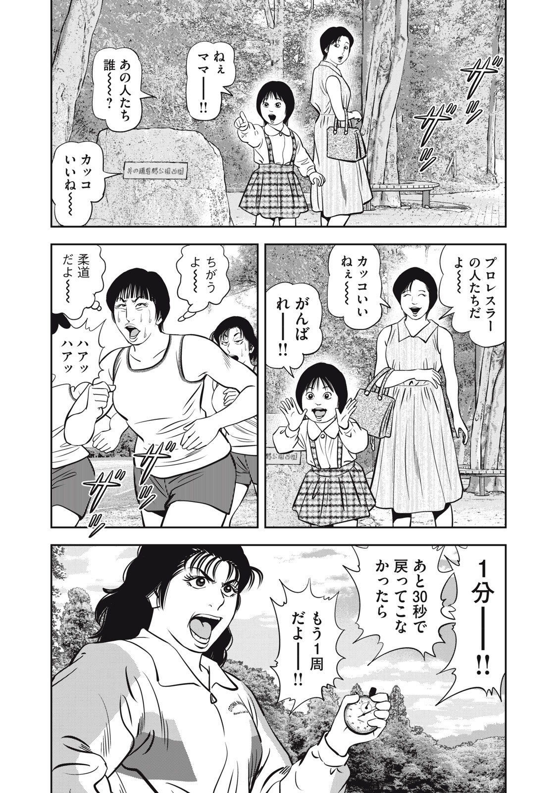 JJM - Joshi Judoubu Monogatari Shakaijin Hen - Chapter 22 - Page 16