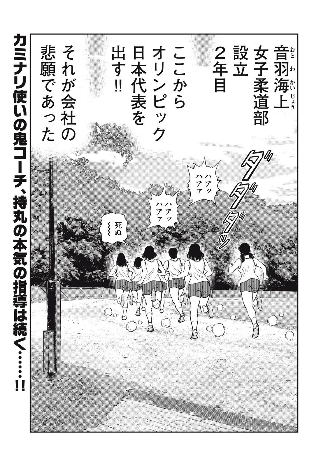 JJM - Joshi Judoubu Monogatari Shakaijin Hen - Chapter 22 - Page 17