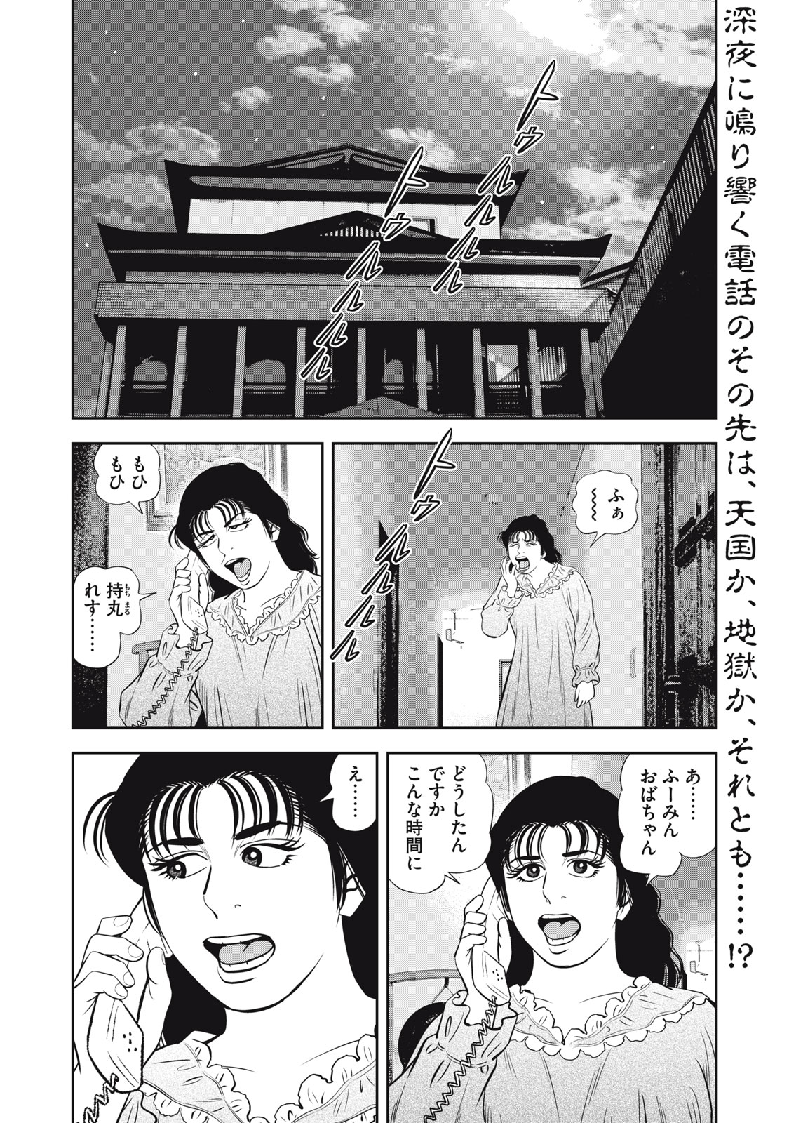 JJM - Joshi Judoubu Monogatari Shakaijin Hen - Chapter 22 - Page 2