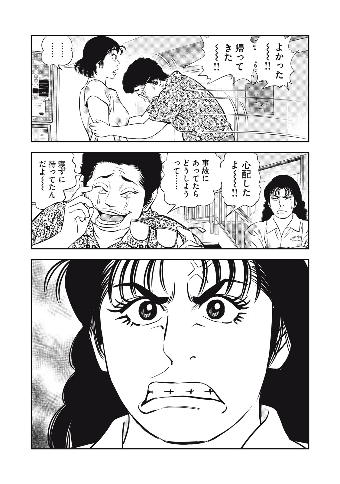 JJM - Joshi Judoubu Monogatari Shakaijin Hen - Chapter 22 - Page 6