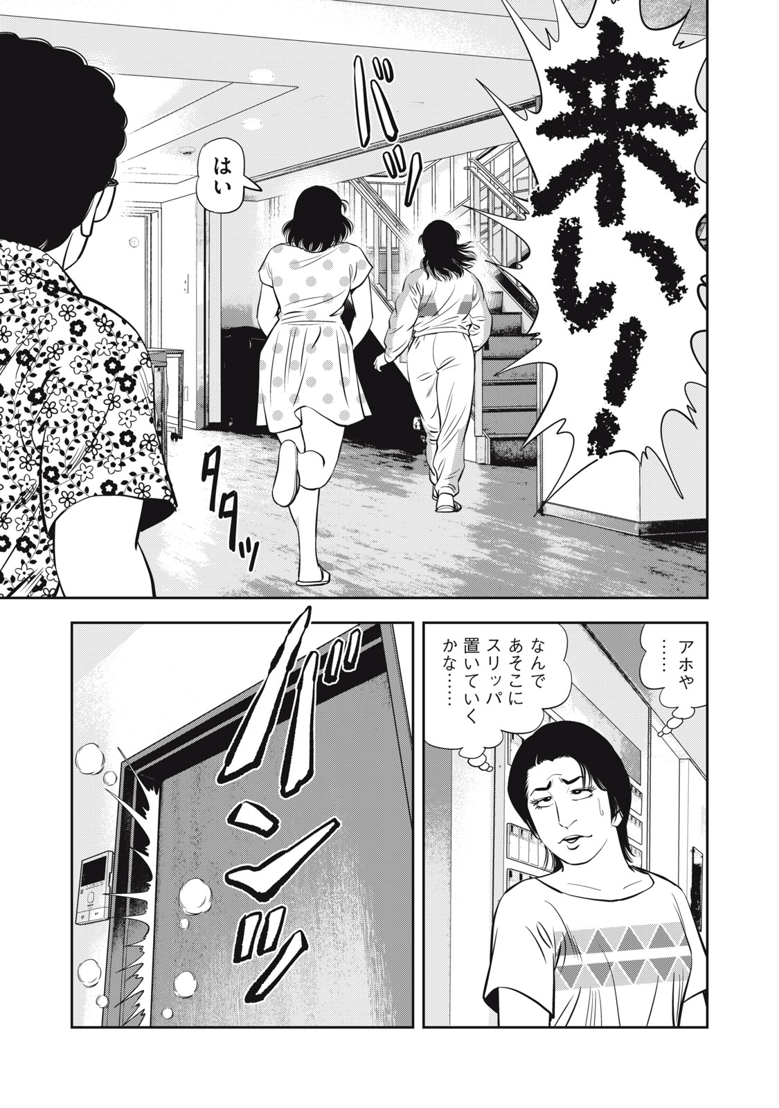 JJM - Joshi Judoubu Monogatari Shakaijin Hen - Chapter 22 - Page 9