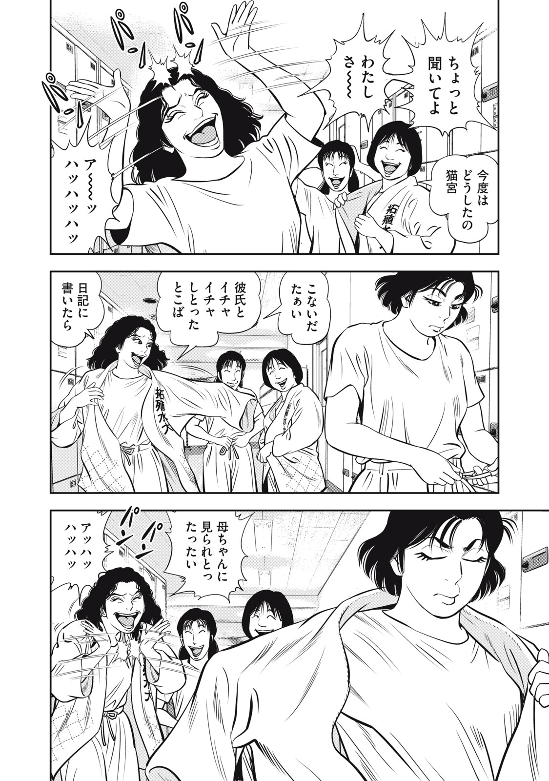 JJM - Joshi Judoubu Monogatari Shakaijin Hen - Chapter 23 - Page 10