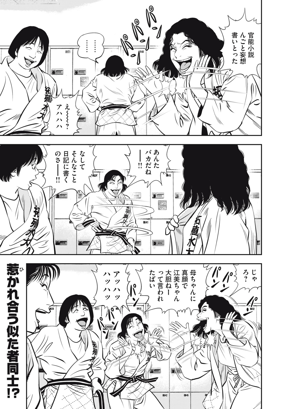 JJM - Joshi Judoubu Monogatari Shakaijin Hen - Chapter 23 - Page 11