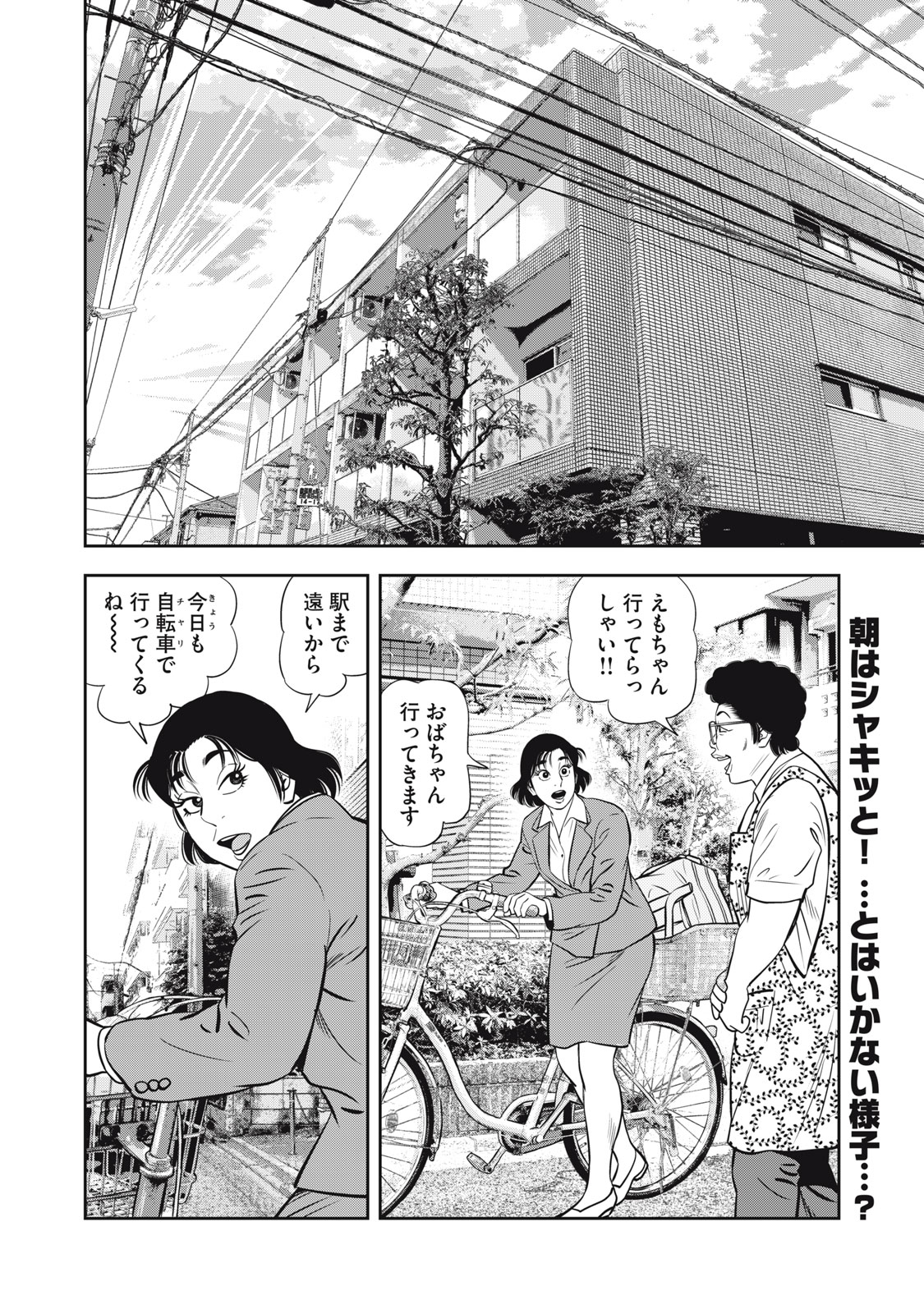 JJM - Joshi Judoubu Monogatari Shakaijin Hen - Chapter 23 - Page 2