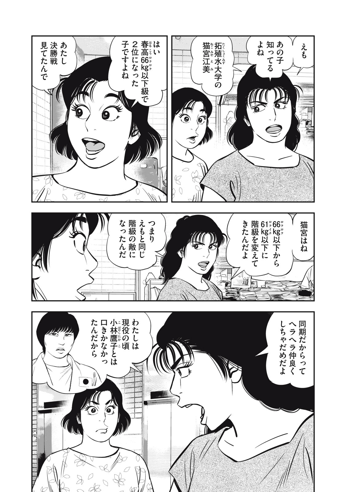 JJM - Joshi Judoubu Monogatari Shakaijin Hen - Chapter 23 - Page 8