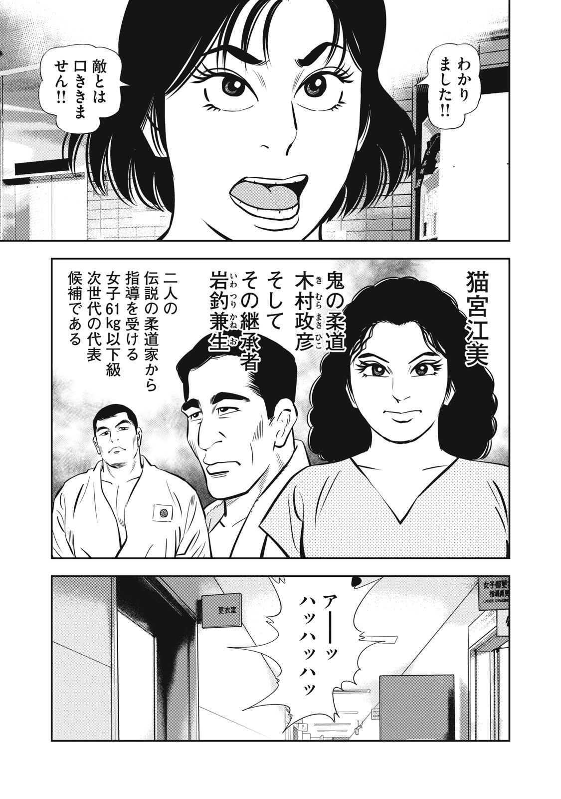 JJM - Joshi Judoubu Monogatari Shakaijin Hen - Chapter 23 - Page 9
