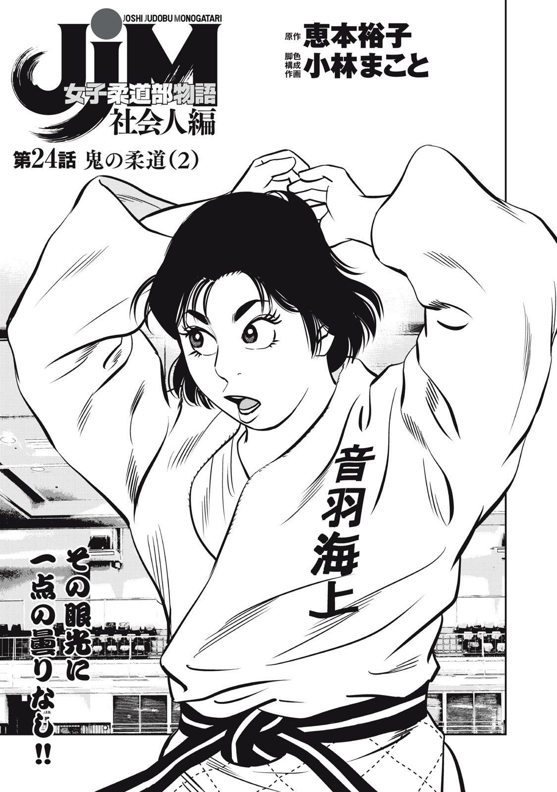 JJM - Joshi Judoubu Monogatari Shakaijin Hen - Chapter 24.1 - Page 1