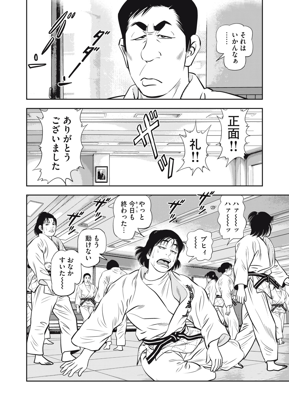 JJM - Joshi Judoubu Monogatari Shakaijin Hen - Chapter 24.1 - Page 10