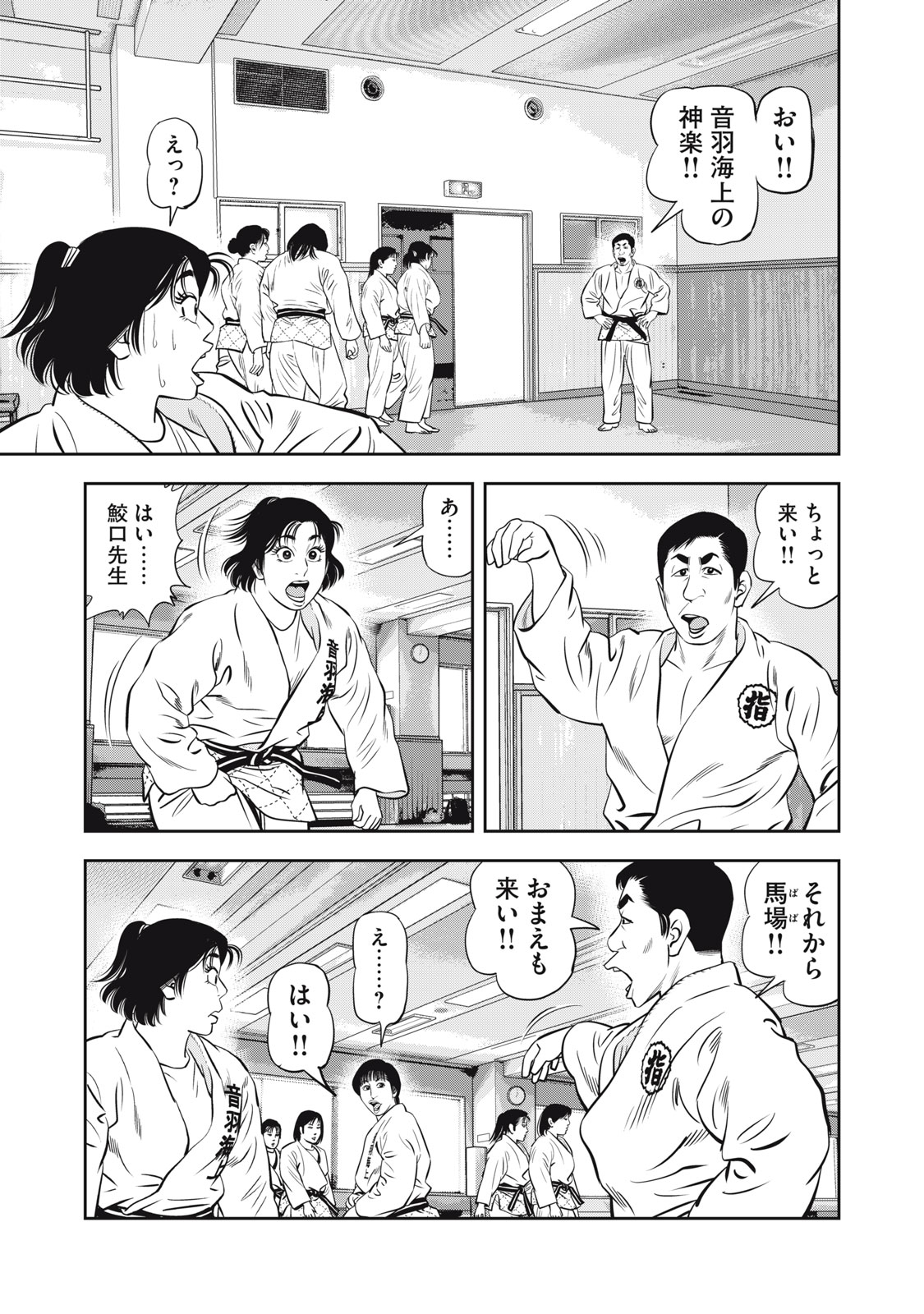 JJM - Joshi Judoubu Monogatari Shakaijin Hen - Chapter 24.1 - Page 11