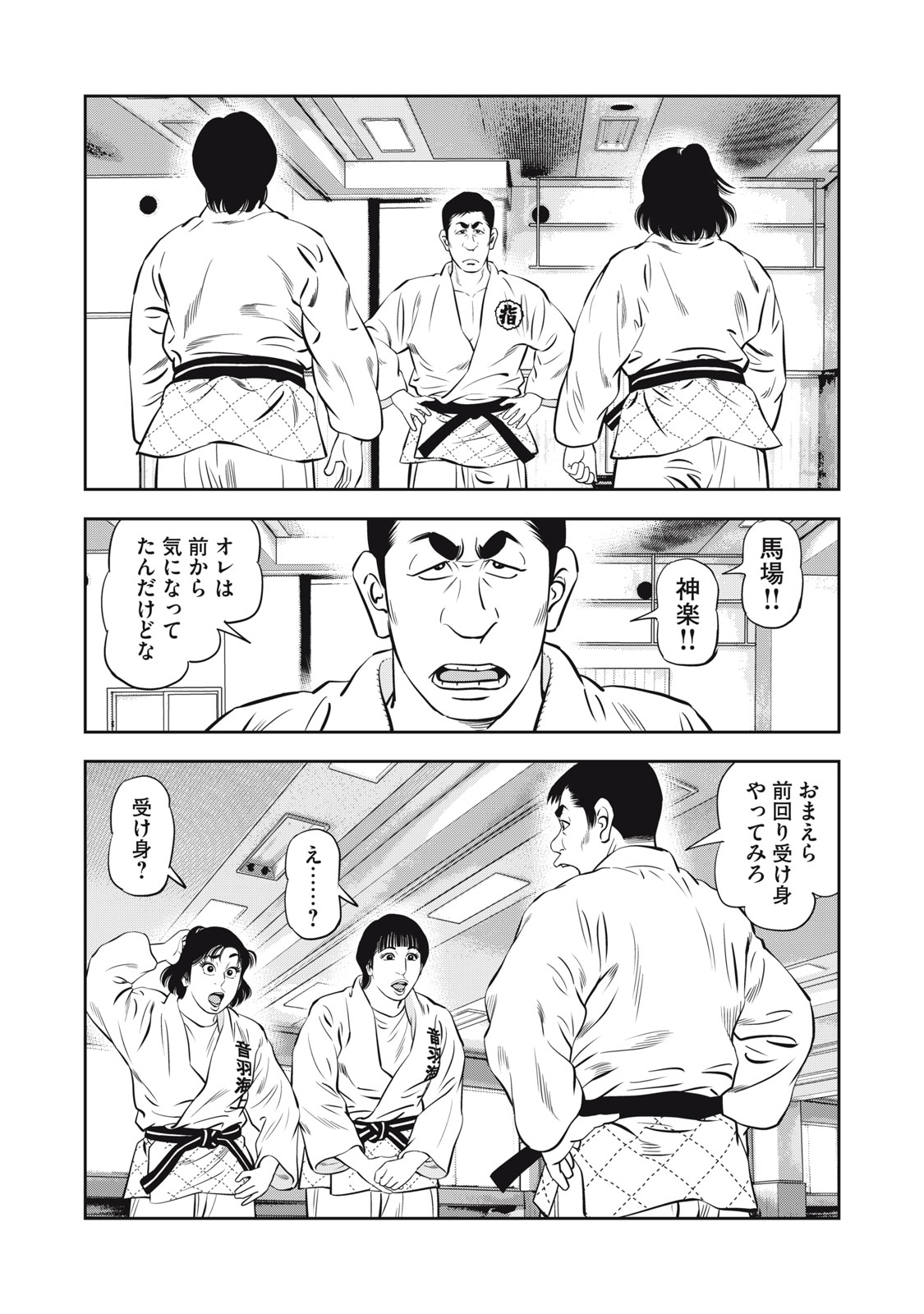 JJM - Joshi Judoubu Monogatari Shakaijin Hen - Chapter 24.1 - Page 12