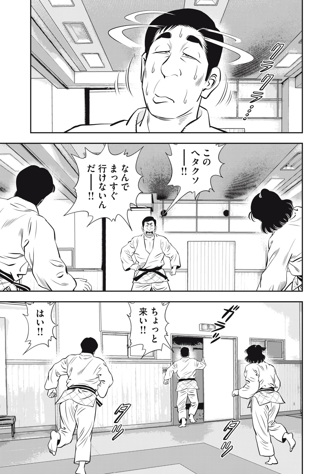 JJM - Joshi Judoubu Monogatari Shakaijin Hen - Chapter 24.1 - Page 15