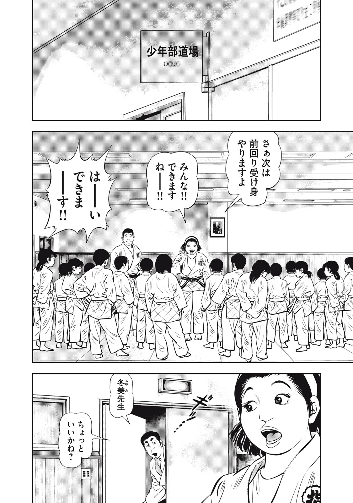 JJM - Joshi Judoubu Monogatari Shakaijin Hen - Chapter 24.1 - Page 16