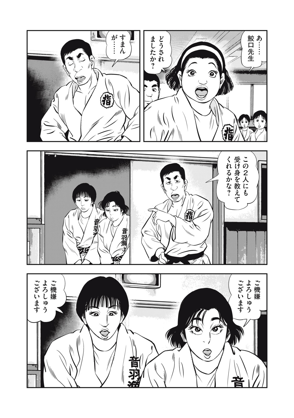 JJM - Joshi Judoubu Monogatari Shakaijin Hen - Chapter 24.1 - Page 17