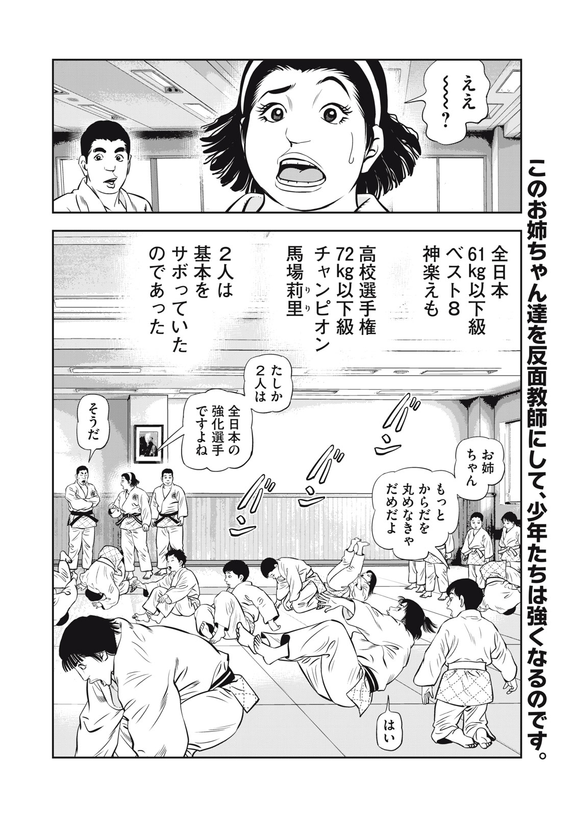 JJM - Joshi Judoubu Monogatari Shakaijin Hen - Chapter 24.1 - Page 18