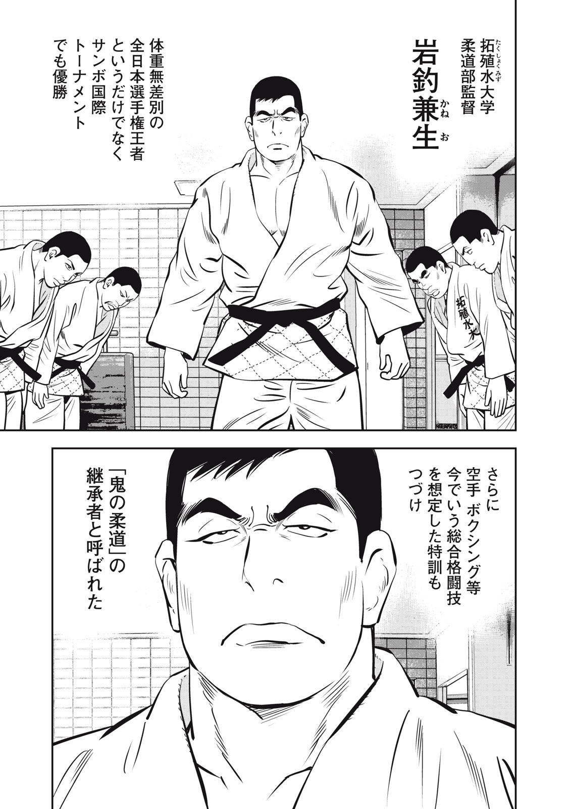 JJM - Joshi Judoubu Monogatari Shakaijin Hen - Chapter 24.1 - Page 3