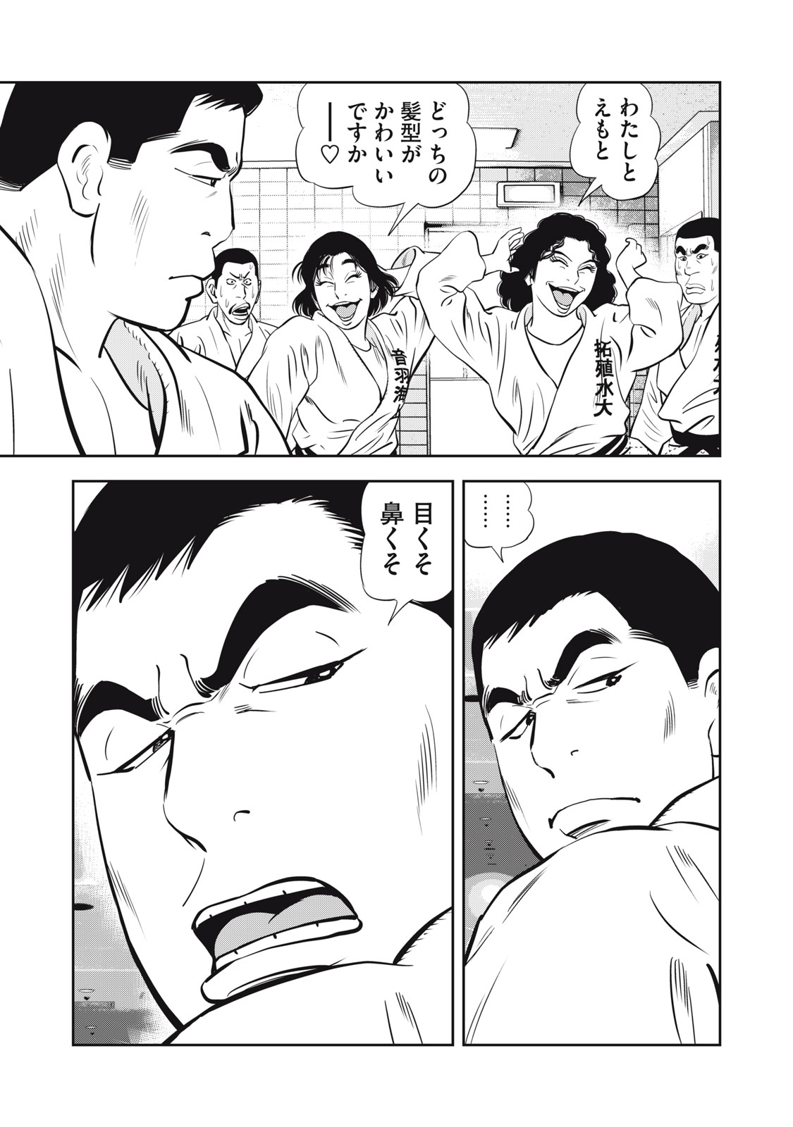 JJM - Joshi Judoubu Monogatari Shakaijin Hen - Chapter 24.1 - Page 5