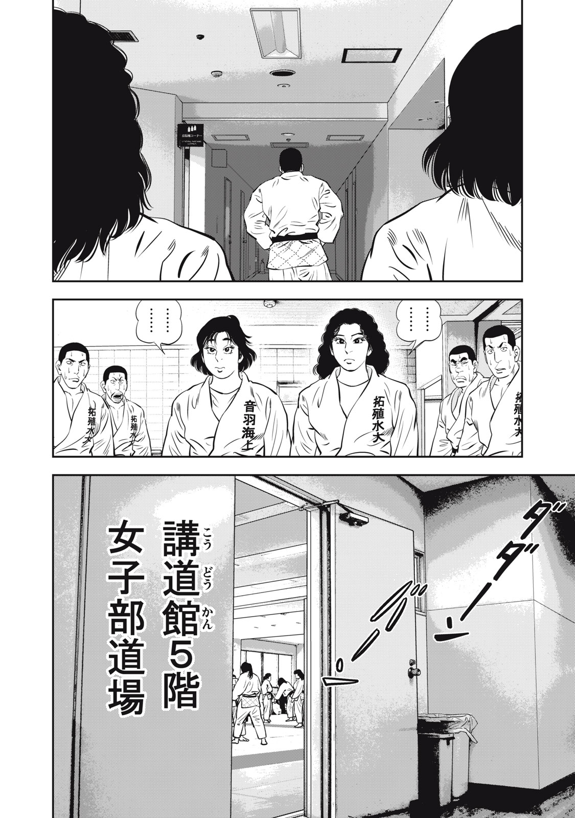 JJM - Joshi Judoubu Monogatari Shakaijin Hen - Chapter 24.1 - Page 6