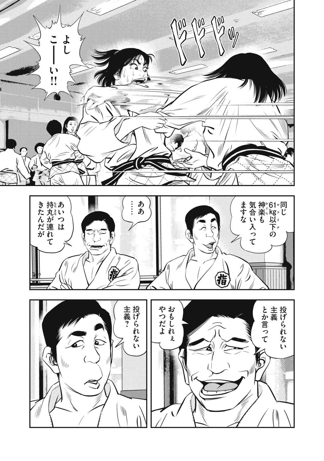 JJM - Joshi Judoubu Monogatari Shakaijin Hen - Chapter 24.1 - Page 9