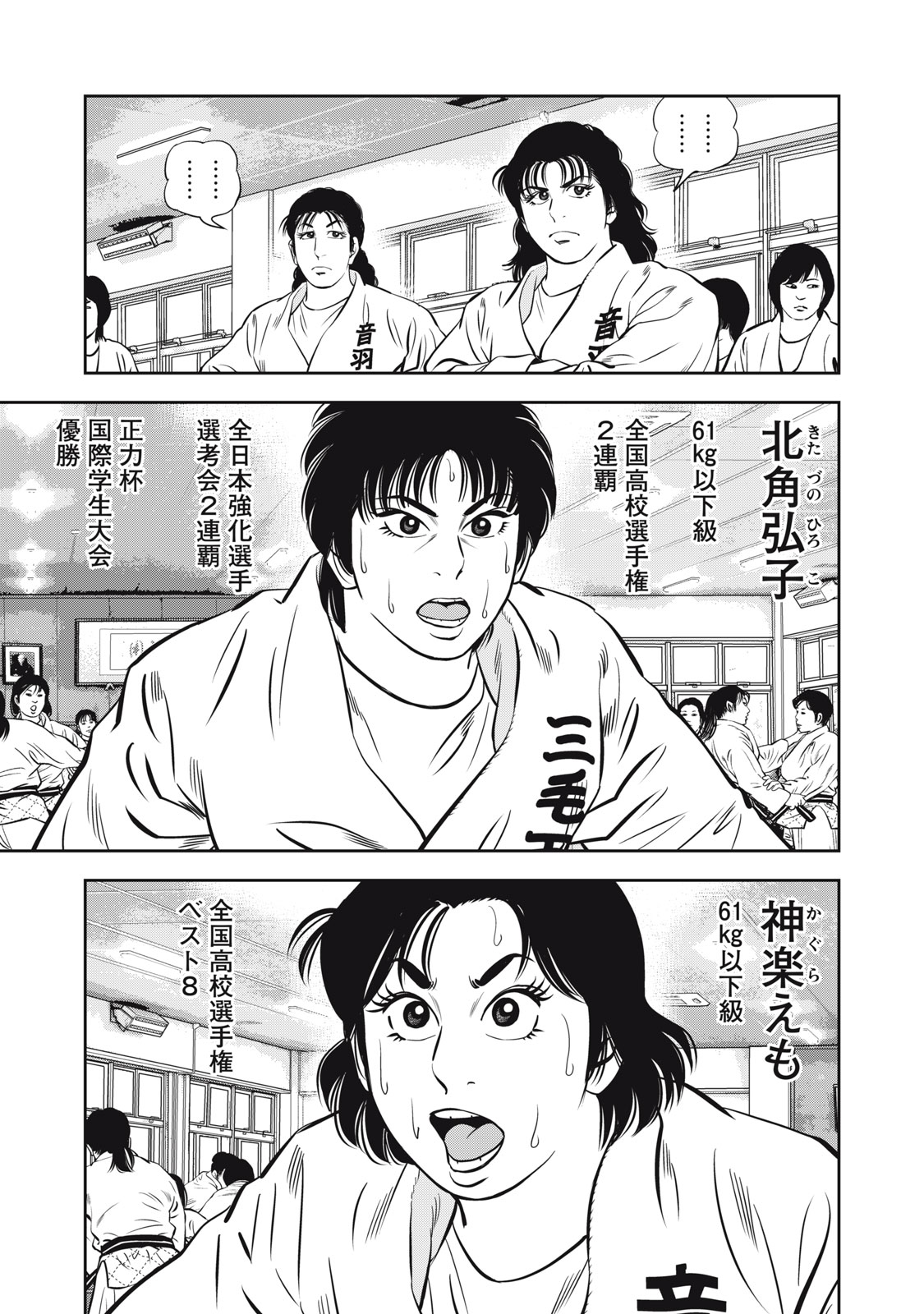 JJM - Joshi Judoubu Monogatari Shakaijin Hen - Chapter 25 - Page 11