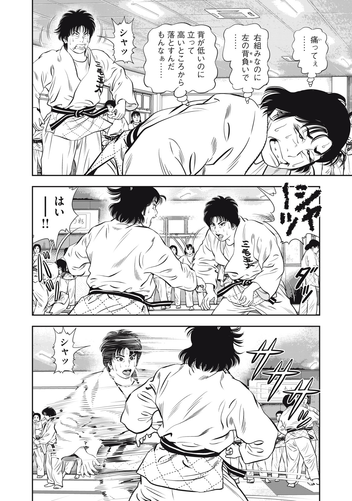 JJM - Joshi Judoubu Monogatari Shakaijin Hen - Chapter 25 - Page 16