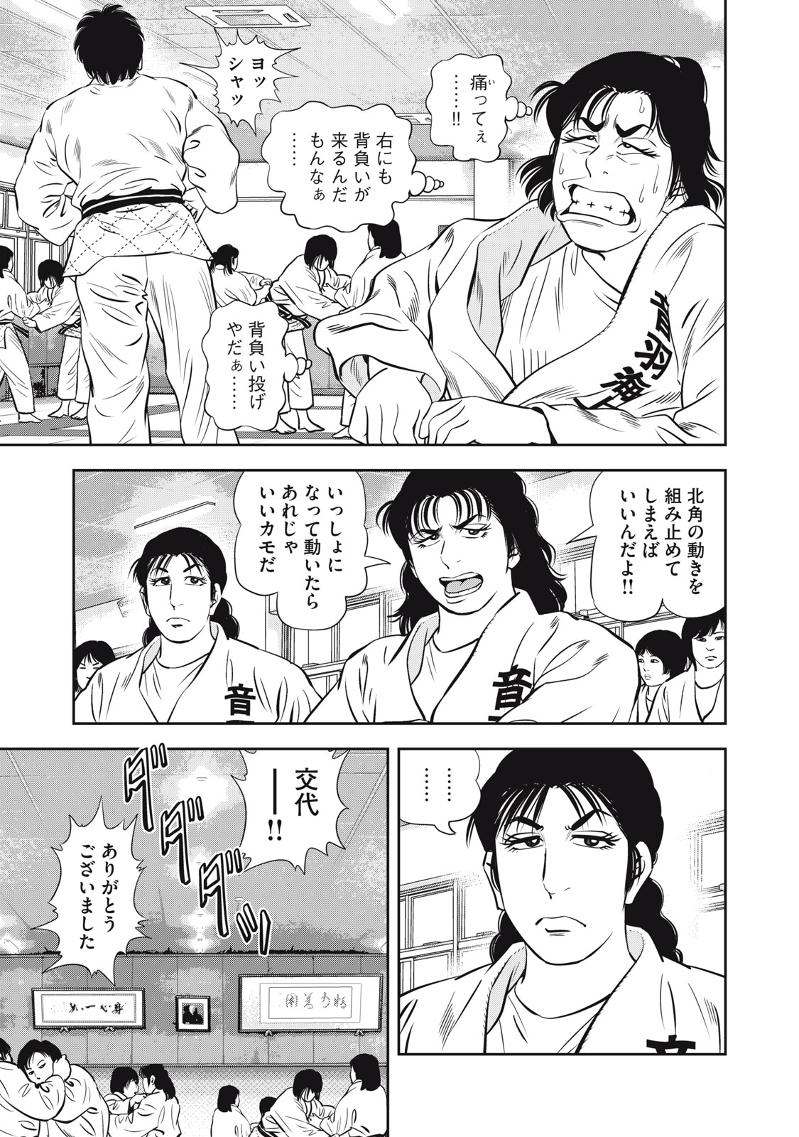 JJM - Joshi Judoubu Monogatari Shakaijin Hen - Chapter 25 - Page 19