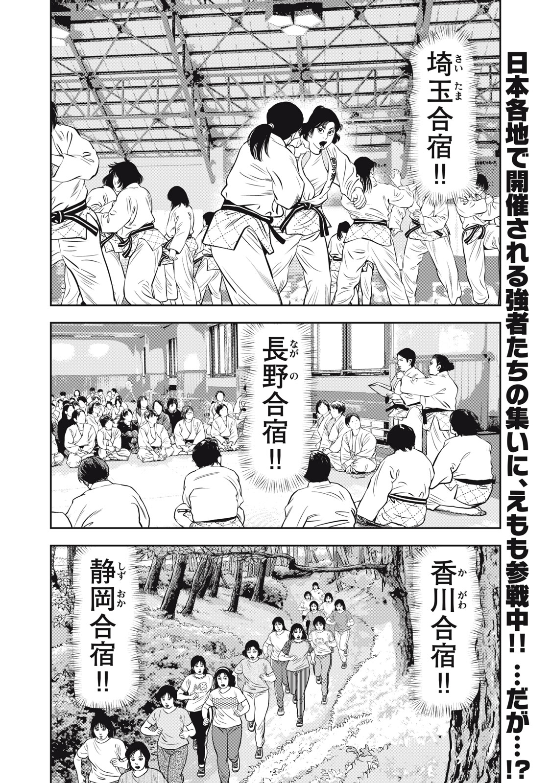 JJM - Joshi Judoubu Monogatari Shakaijin Hen - Chapter 25 - Page 2