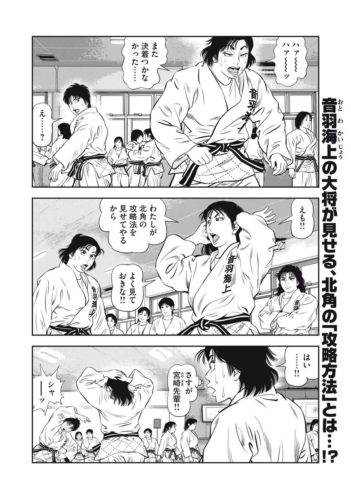 JJM - Joshi Judoubu Monogatari Shakaijin Hen - Chapter 25 - Page 20