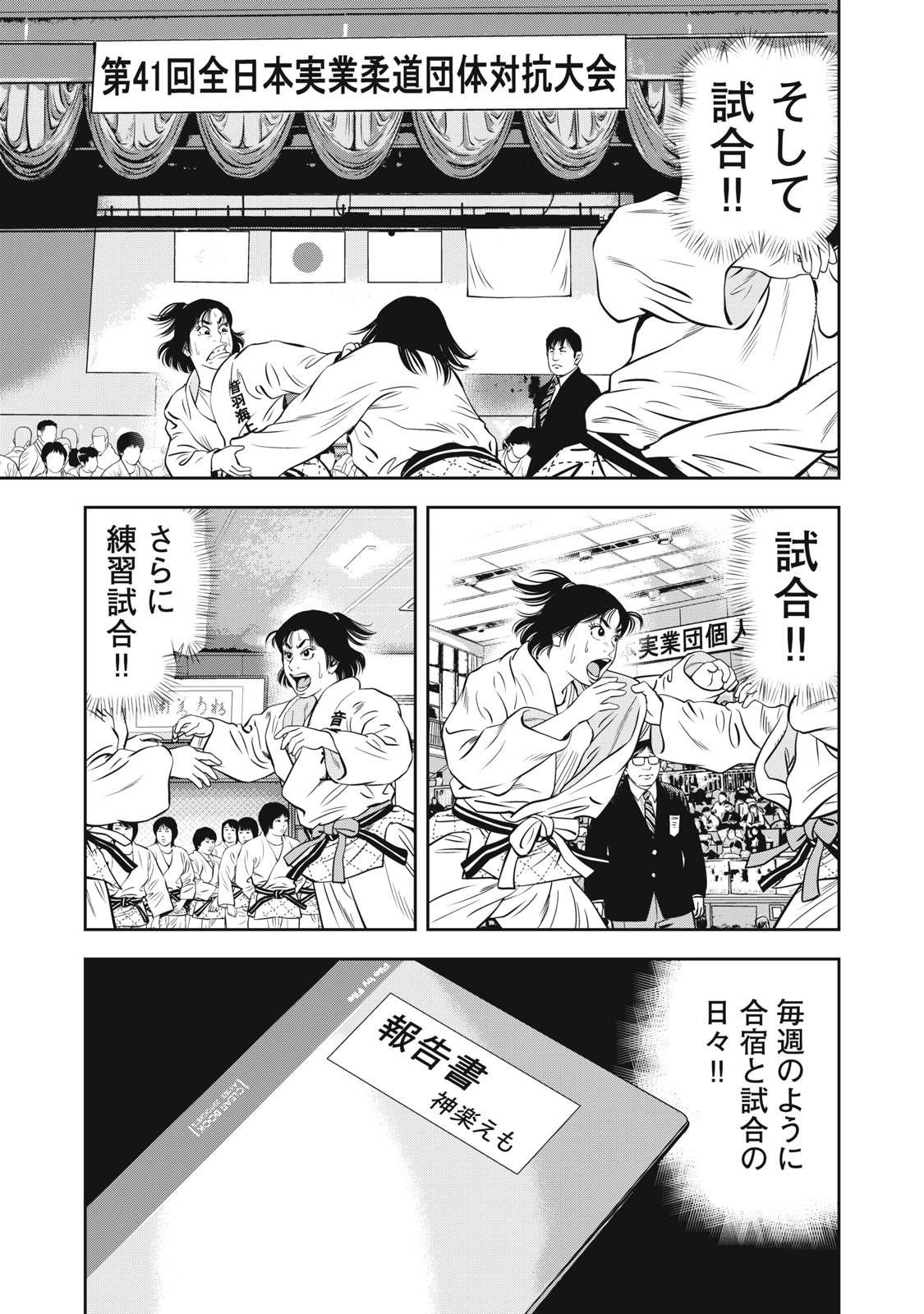 JJM - Joshi Judoubu Monogatari Shakaijin Hen - Chapter 25 - Page 3