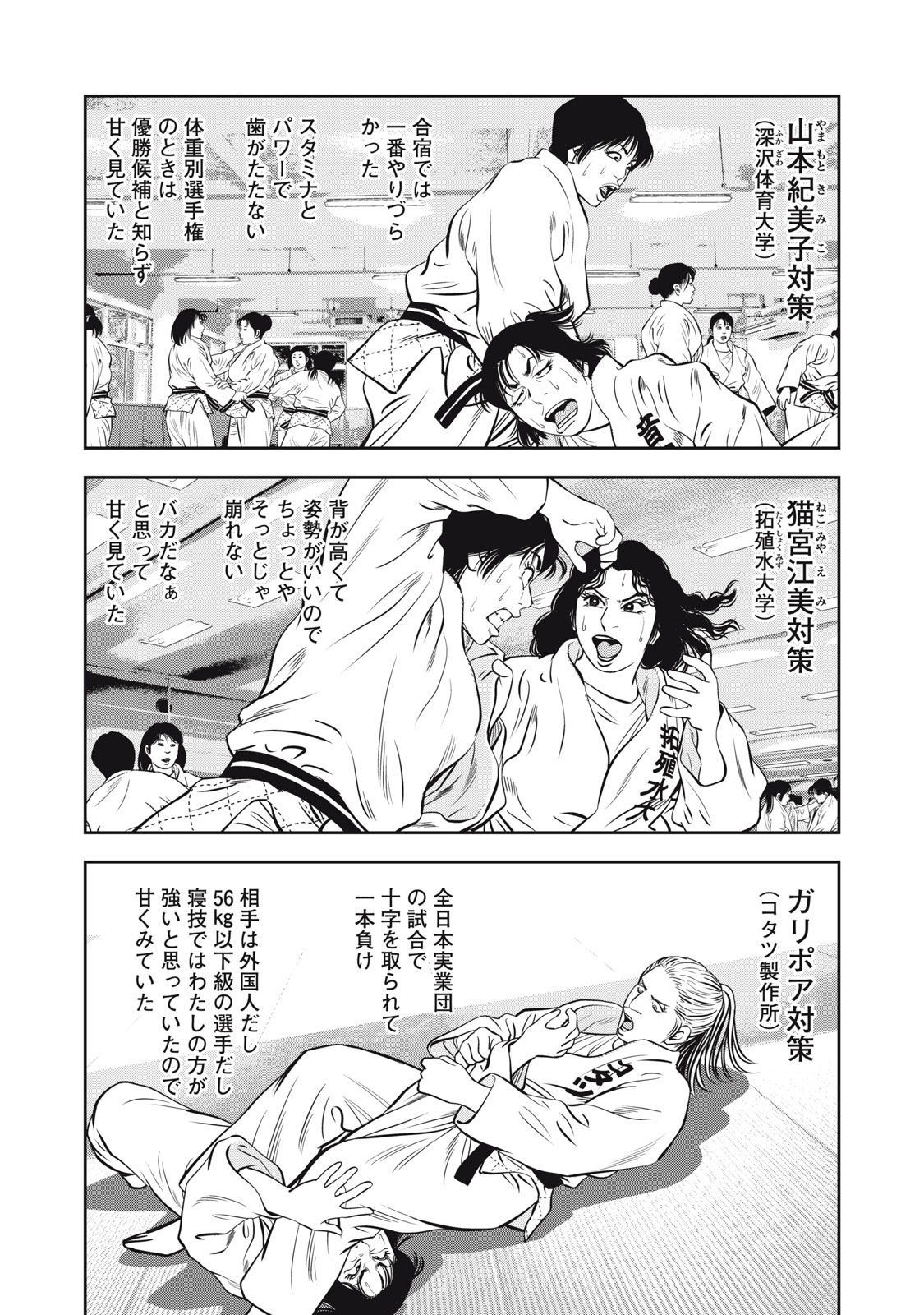 JJM - Joshi Judoubu Monogatari Shakaijin Hen - Chapter 25 - Page 4